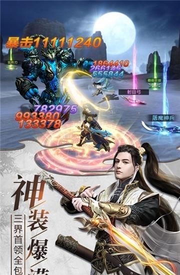 纵剑仙界山海经  v1.0.0图4