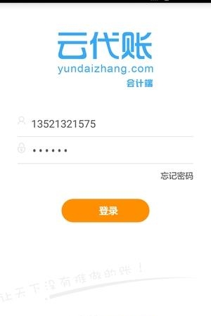 云代账  v1.1.2图4