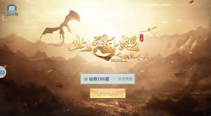 山海经之洪荒异兽  v3.6.0图1