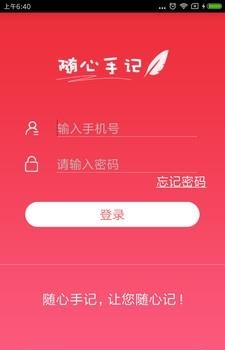 随心手记  v3.0.2图3
