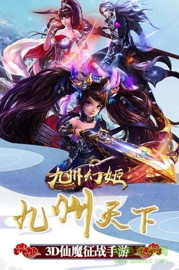 九州幻姬  v2.173080图1