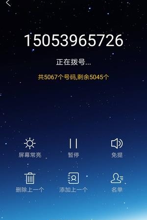 电销神器  v1.1.1图3