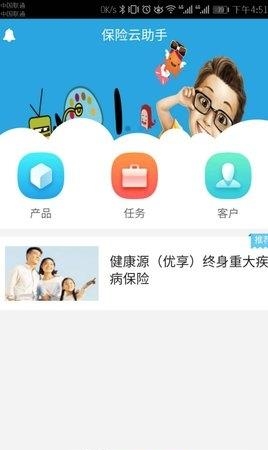 保险云助手  v1.0.2图4