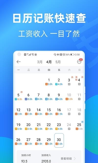 安心记加班