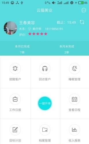 云猫云连锁  v2.0.4图3