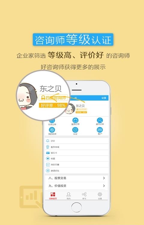 隆中对咨询师  v1.0图4