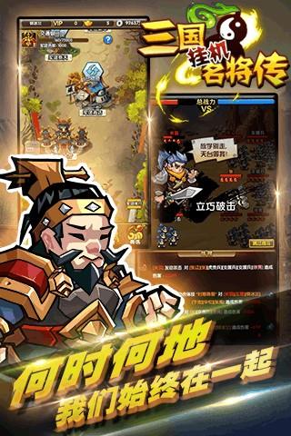 三国挂机名将传  v2.1.1图5