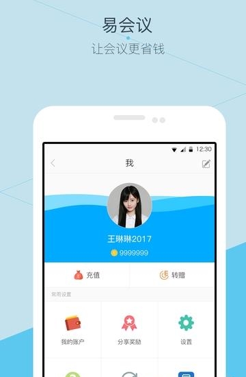 易会议  v1.0图1
