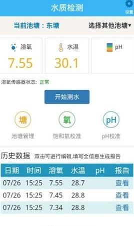 水质监测  v2.7.0图3