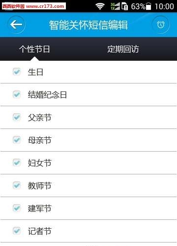 人脉秘书  v2.04图4