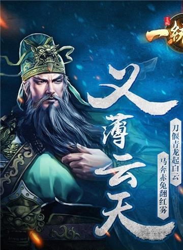 三国一统天下  v4.1.2图4