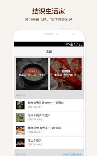 食色life美食分享  v3.1.1图1