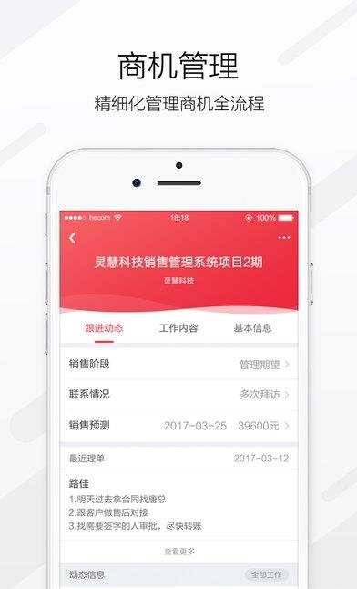 红圈CRM  v6.1.6图2