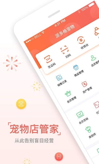 波奇宠物店管家  v3.5.1图1