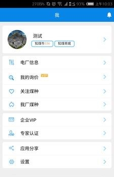 知煤  v3.0图1