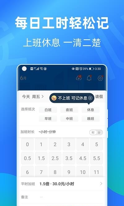 安心记加班  v6.8.80图3