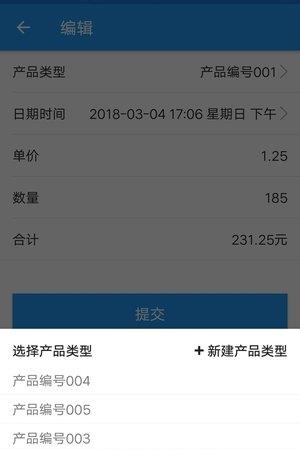 计件助手  v1.0.1图2