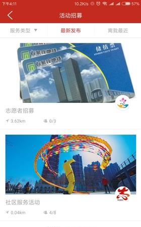 桥西志愿者  v2.0.8图2
