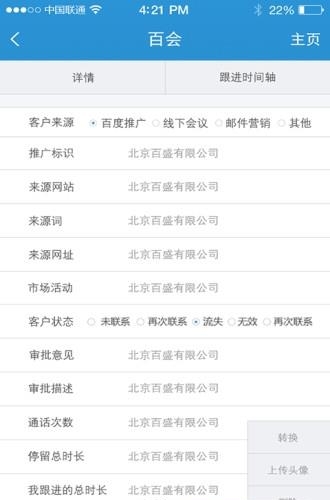 百会CRM  v1.6.5图4