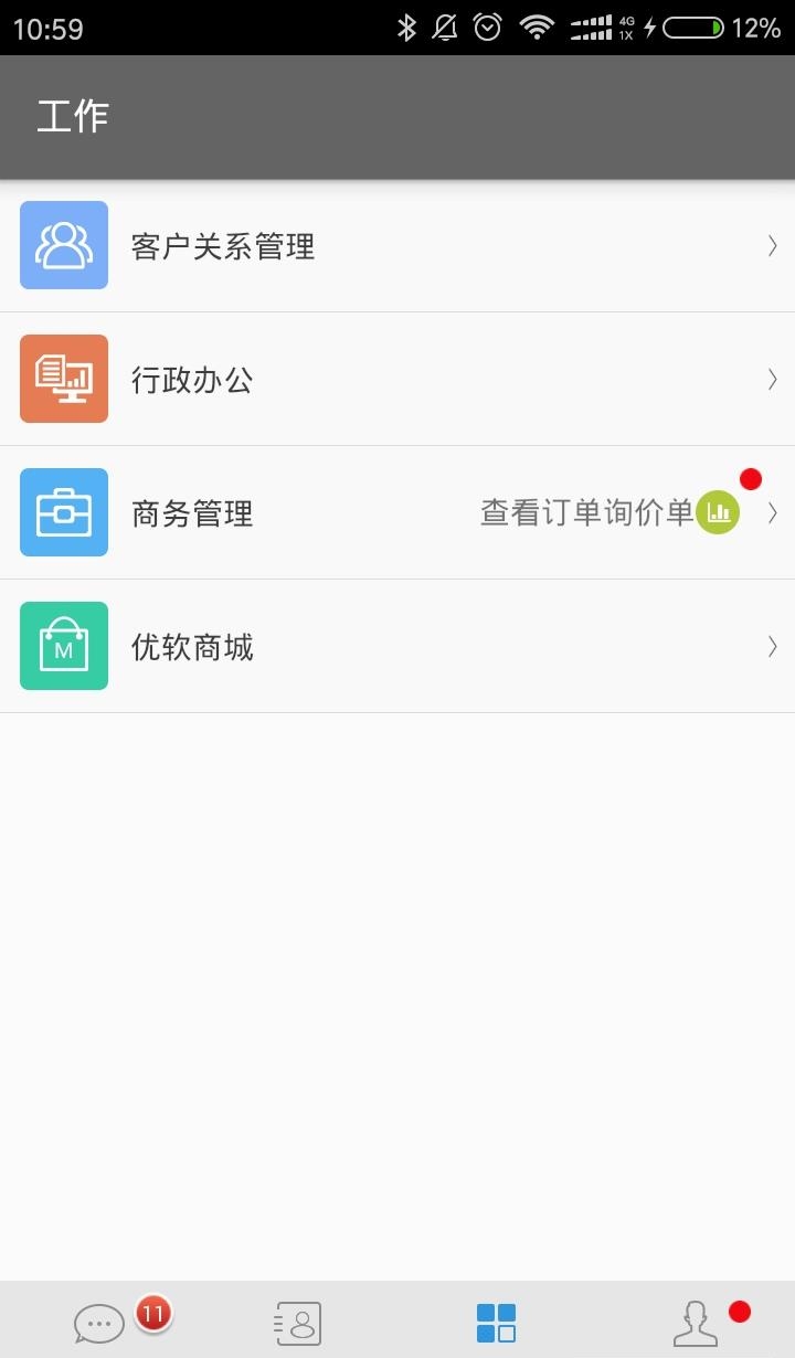 UU互联  v7.2.2图1