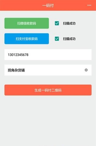 一码付  v1.0.0图3
