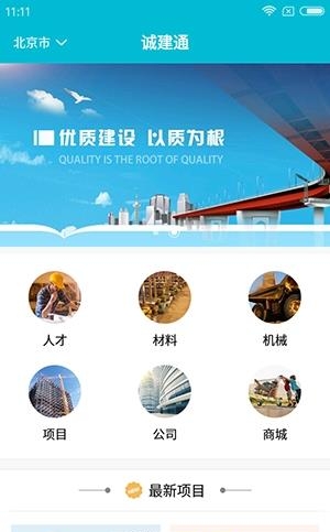 城建通