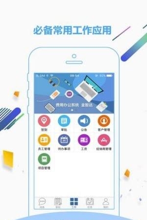 金智达OA  v1.1.11图1