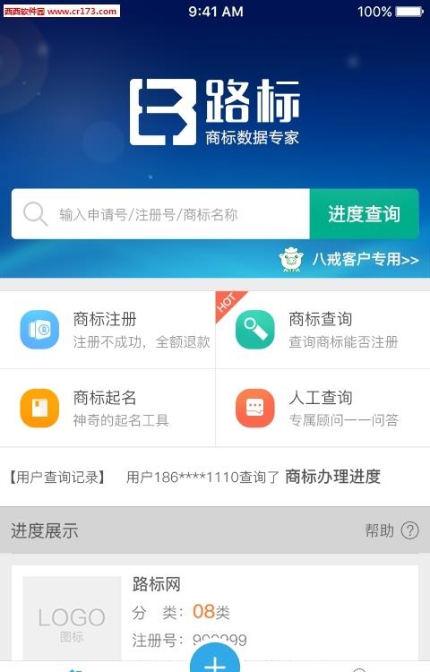 商标进度查询  v2.3.0图3