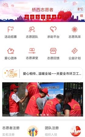 桥西志愿者  v2.0.8图1