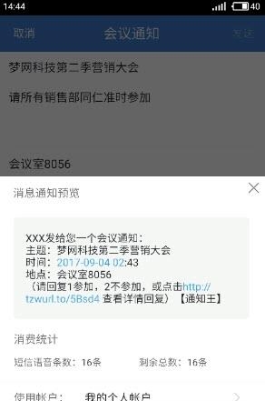 通知王  v4.2.0.284图1