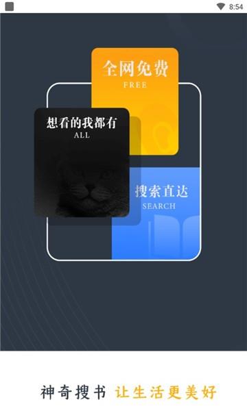 神奇搜书  v2.21图3