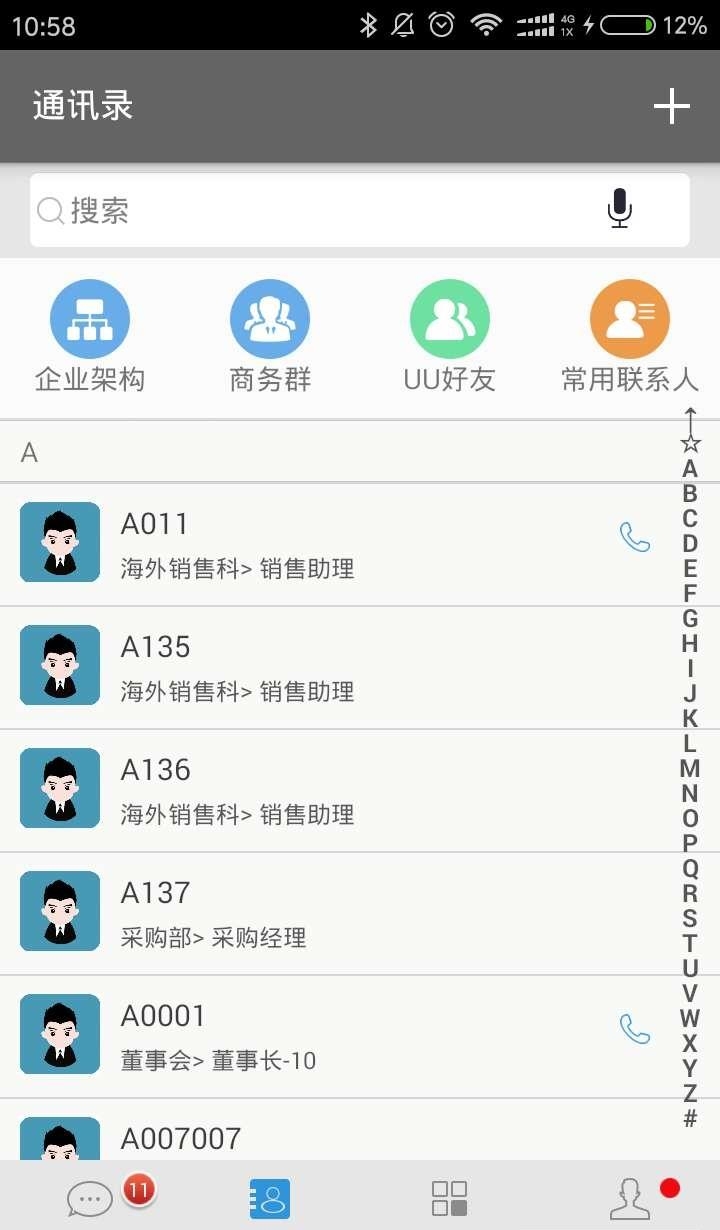 UU互联  v7.2.2图2