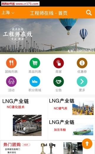 工程师在线  v1.0图3