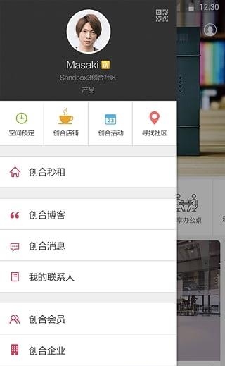 创合秒租  v2.3.2图3