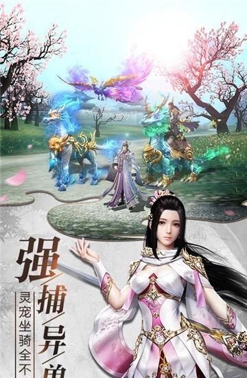 纵剑仙界山海经  v1.0.0图1