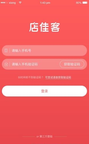 店佳客员工版  v1.0图2