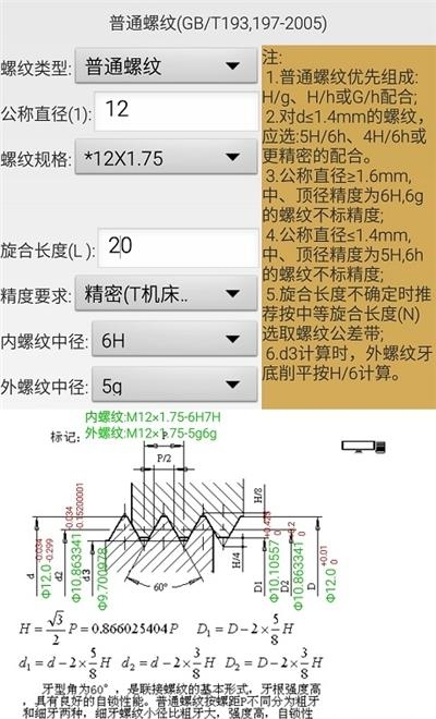 机械螺纹  v5.3图1