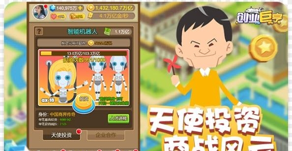 创业巨亨  v1.0.3图3