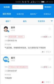 知煤  v3.0图3