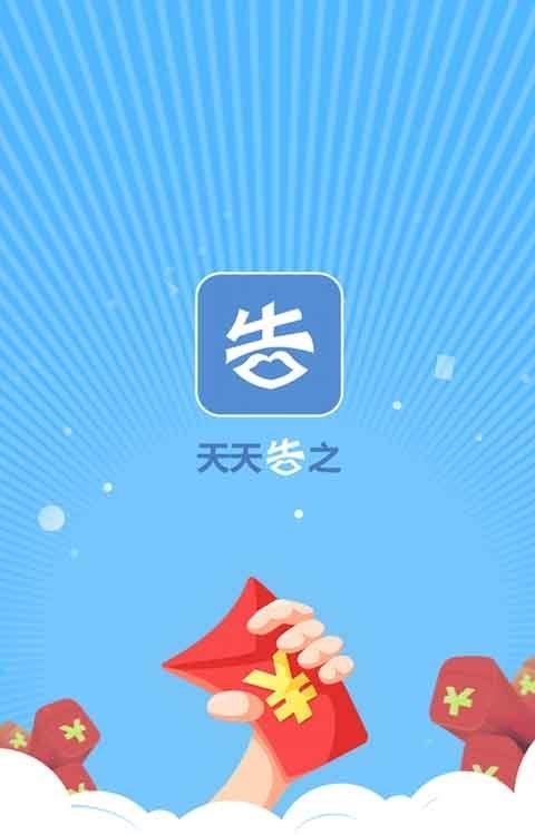 天天告之  v1.3.1图2