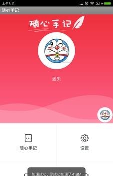 随心手记  v3.0.2图1