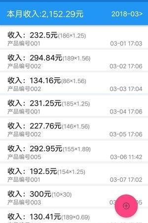 计件助手