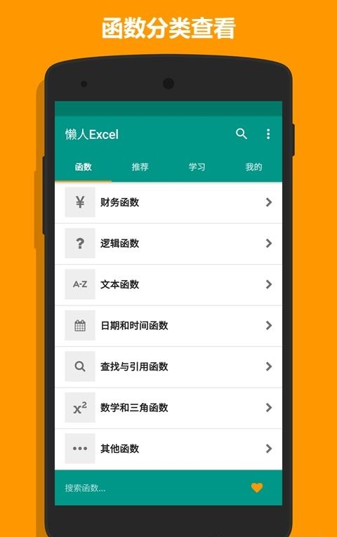懒人Excel