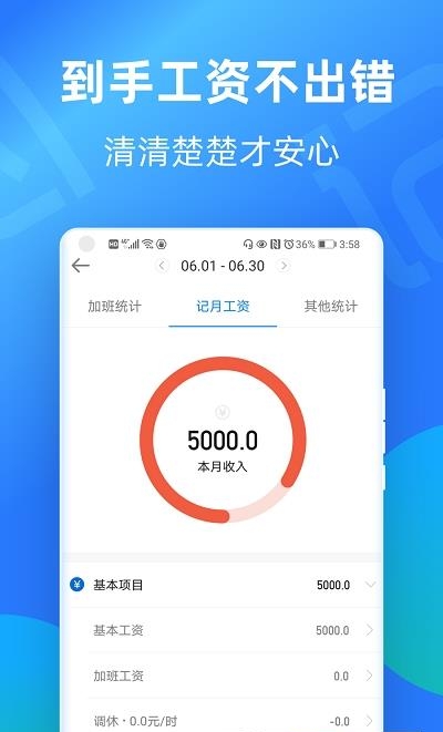 安心记加班  v6.8.80图1