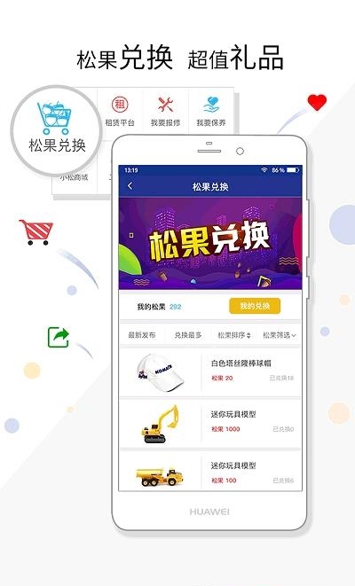 我的小松  v4.2.0.0图1