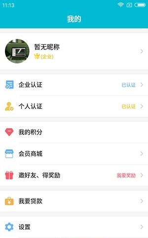 城建通  v1.2.3图2