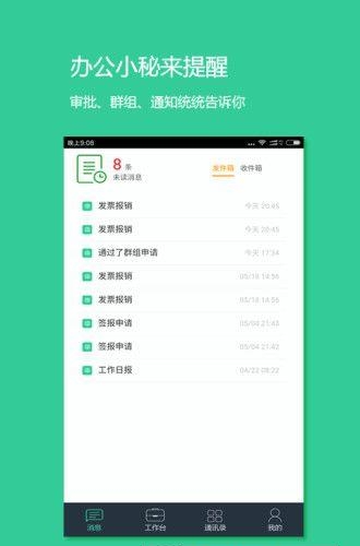 拇指办公  v1.0图1