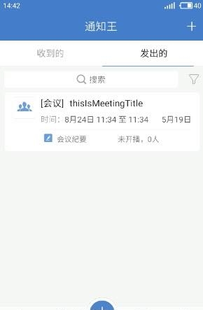 通知王  v4.2.0.284图3