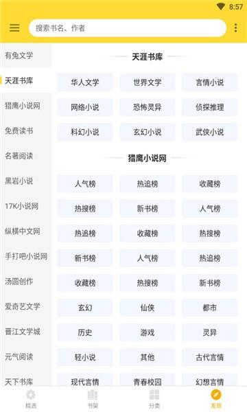 神奇搜书