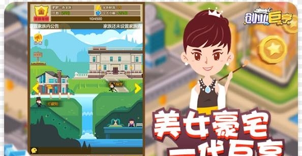 创业巨亨  v1.0.3图2
